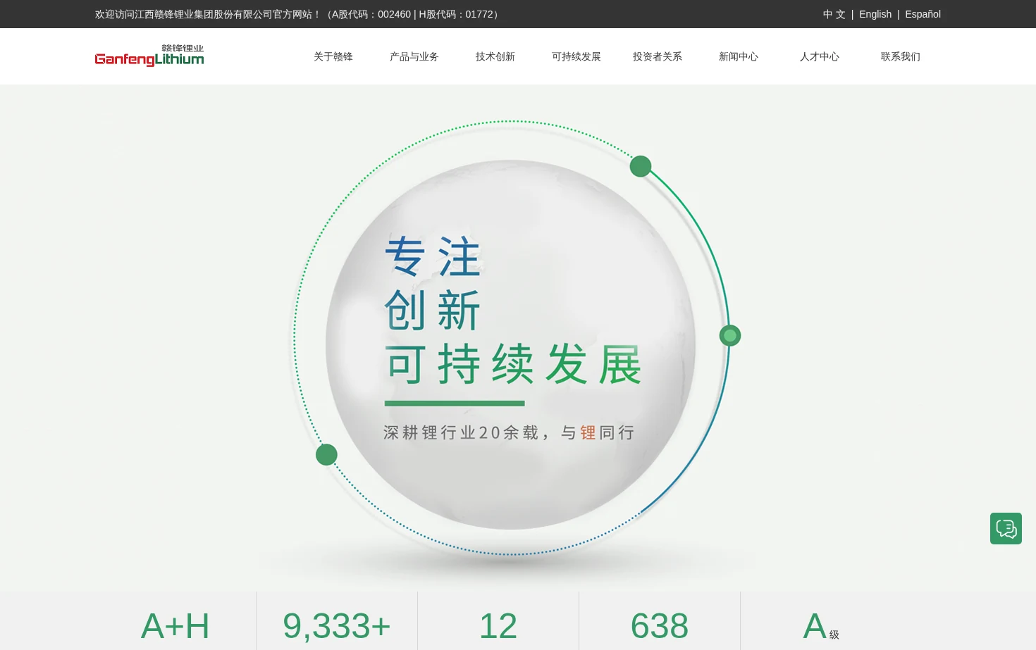 赣锋锂业集团股份有限公司 页面快照
